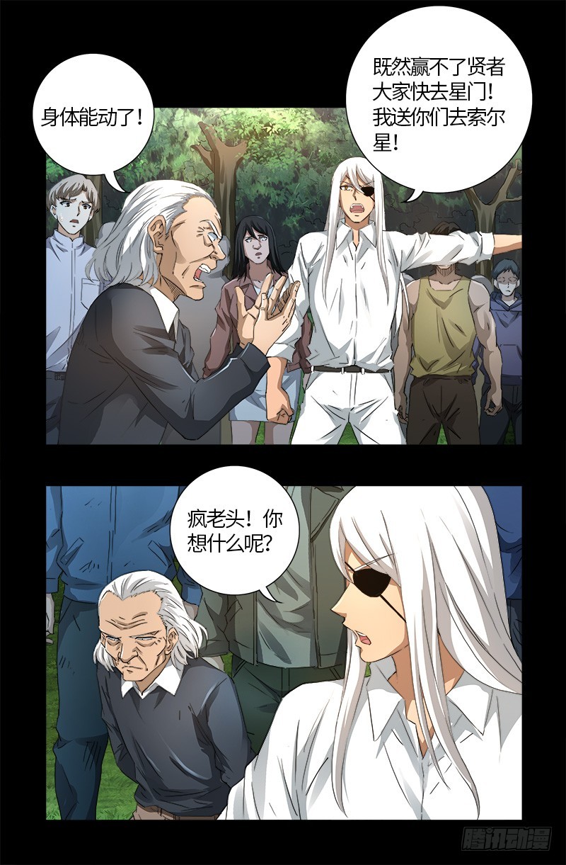 第592话 人生颠疯-第577话