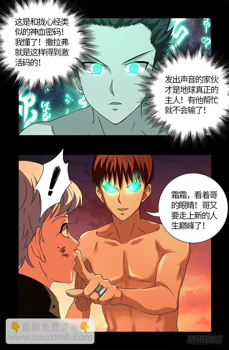 第592话 人生颠疯-第577话
