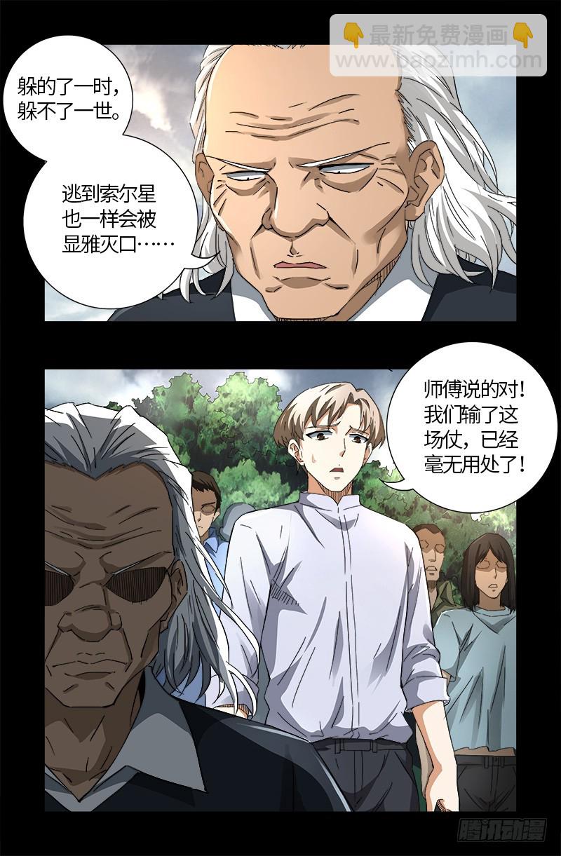 第592话 人生颠疯-第577话