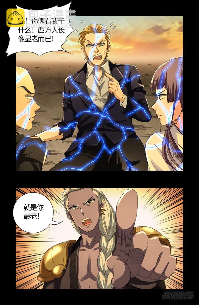 第592话 人生颠疯-第577话