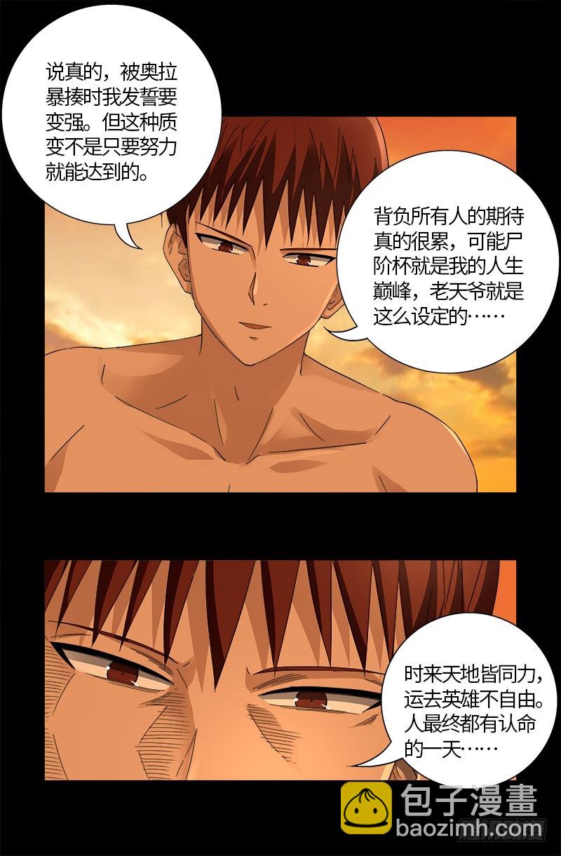 第592话 人生颠疯-第577话