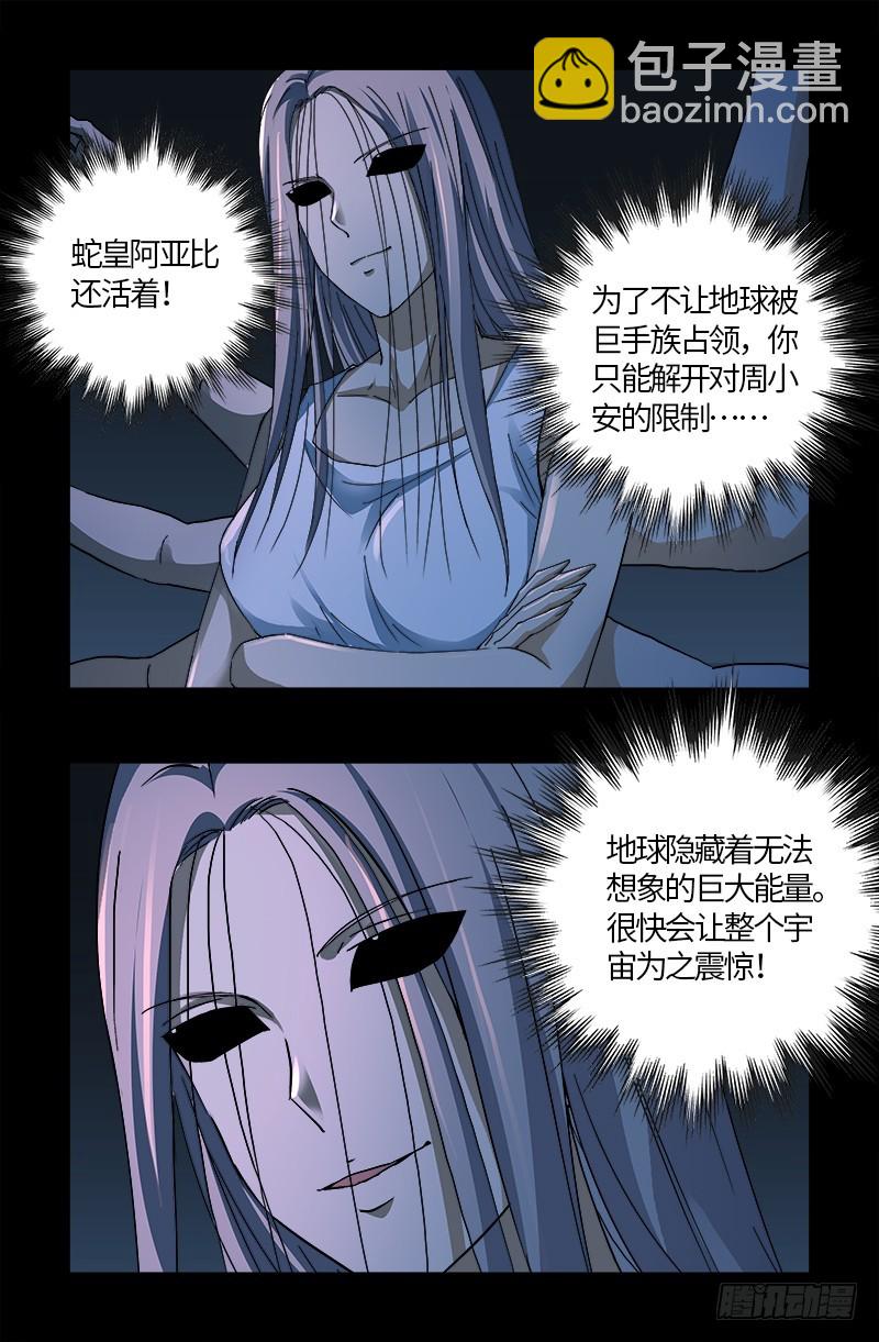 第594话 人生意外-第579话