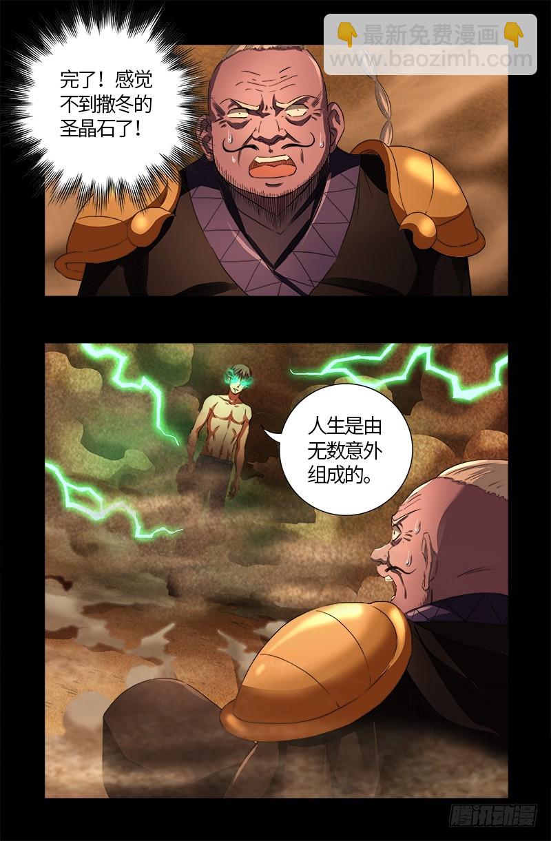 第594话 人生意外-第579话