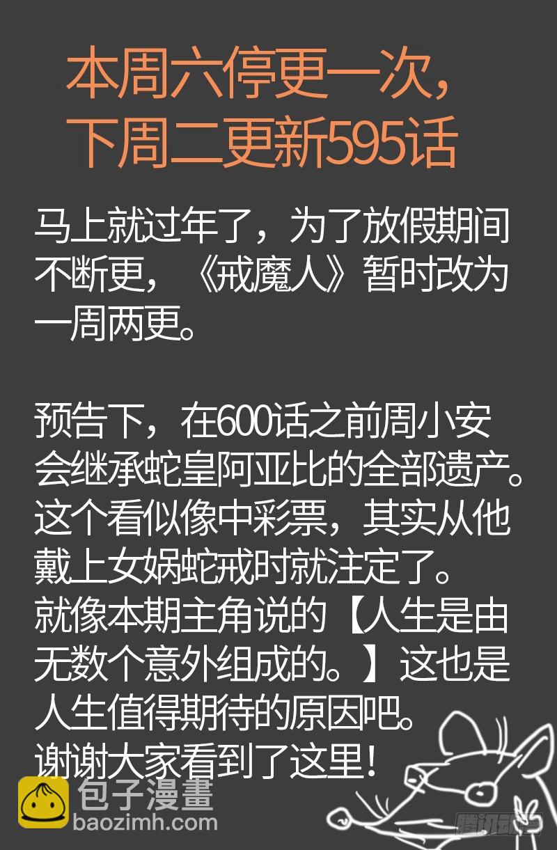 第594话 人生意外-第579话