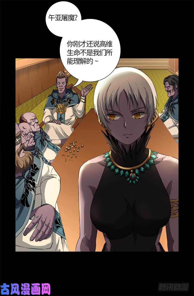 第596话 显雅解谜-第581话