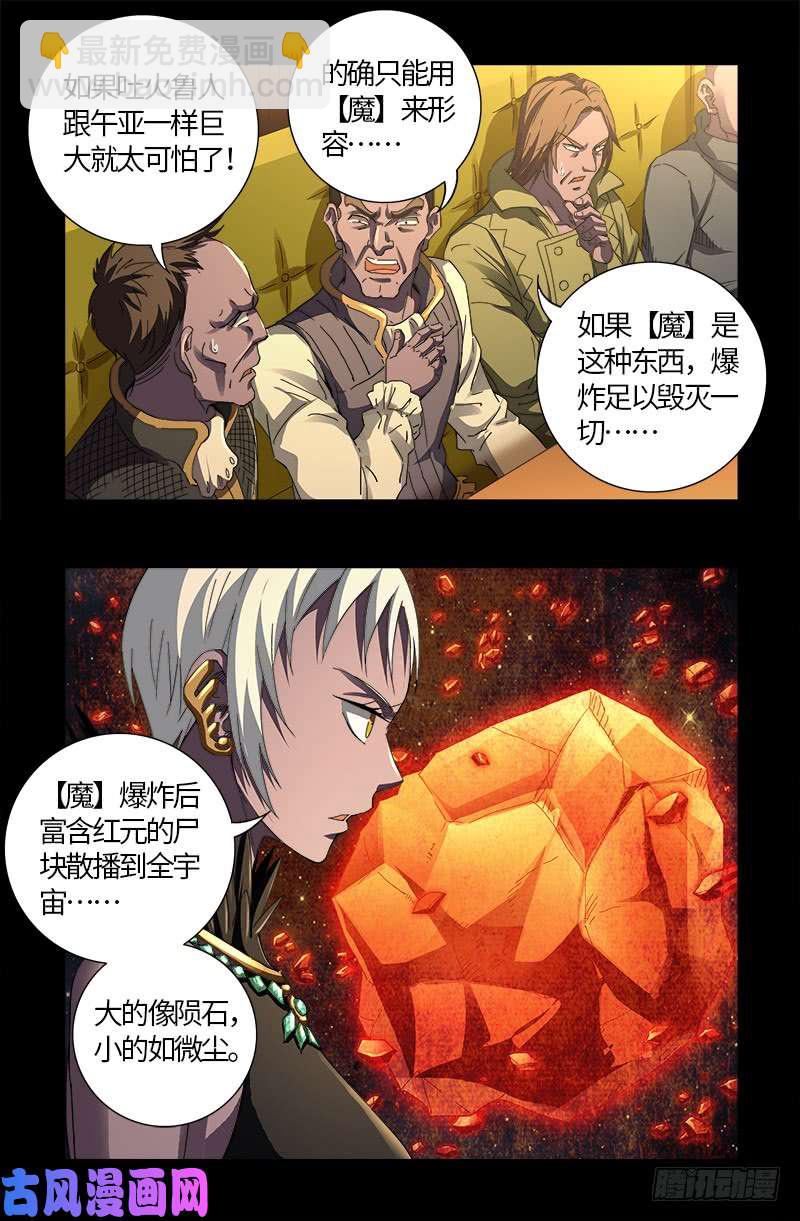 第596话 显雅解谜-第581话