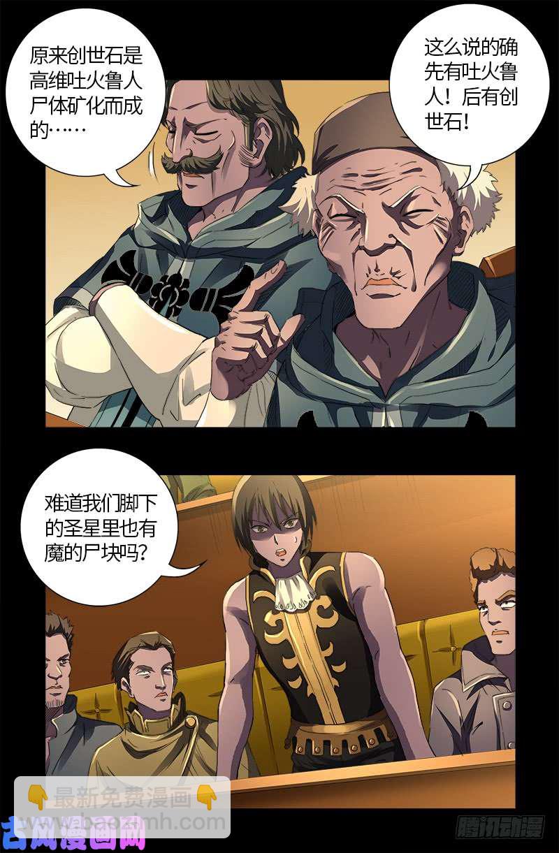 第596话 显雅解谜-第581话