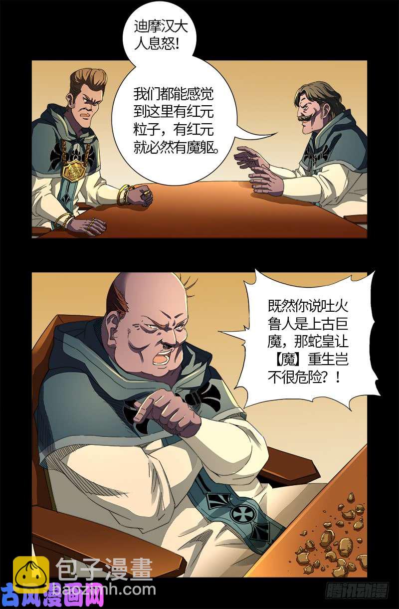 第596话 显雅解谜-第581话