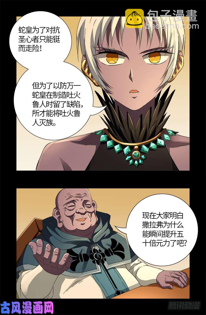 第596话 显雅解谜-第581话