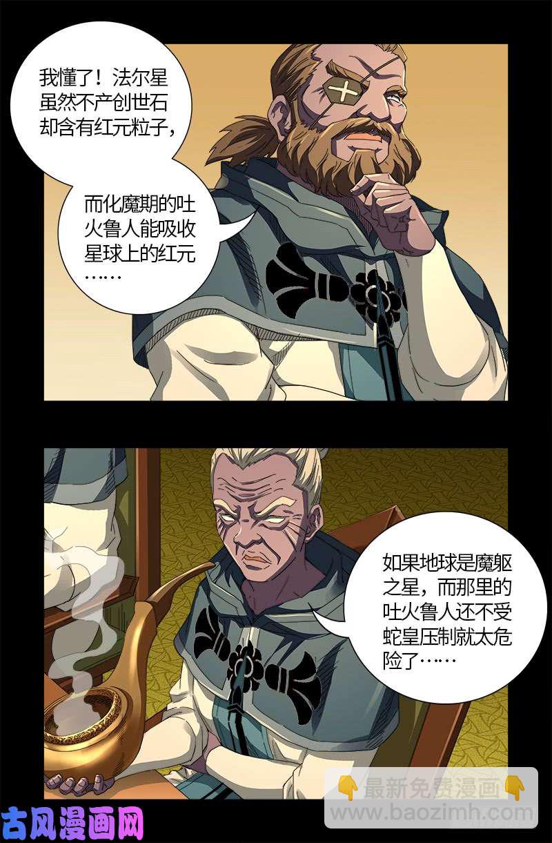 第596话 显雅解谜-第581话