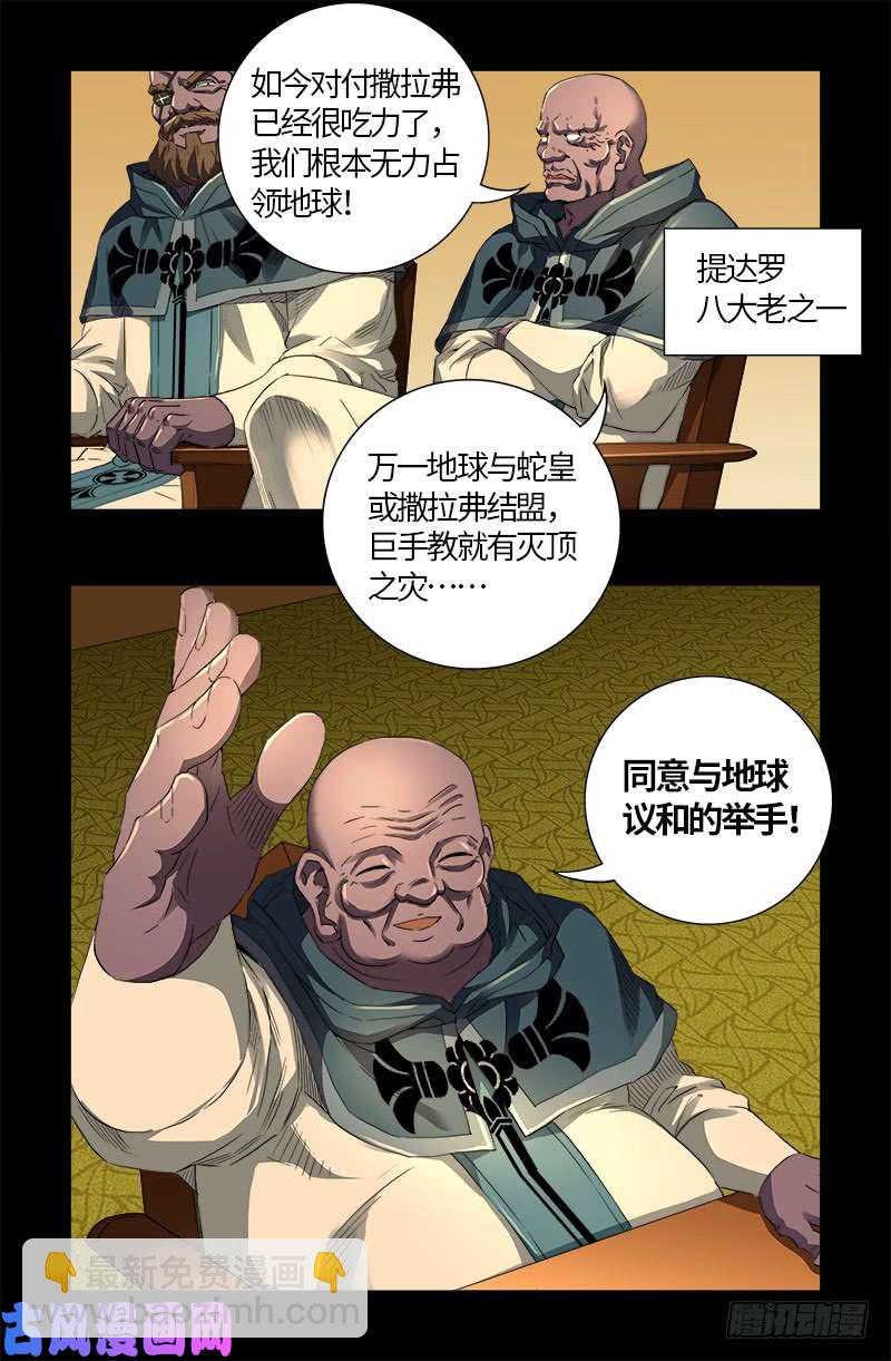 第596话 显雅解谜-第581话
