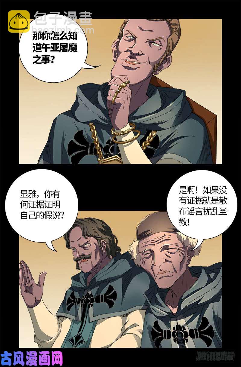 第596话 显雅解谜-第581话