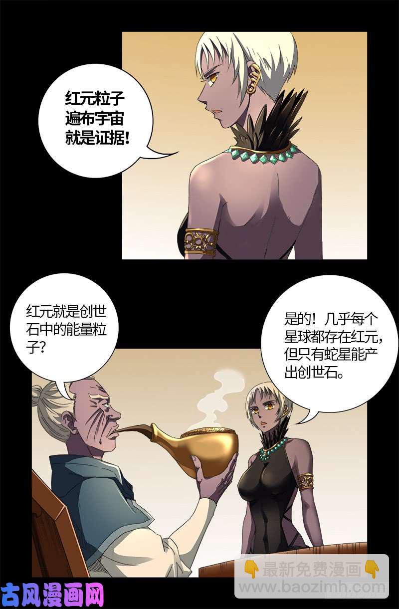 第596话 显雅解谜-第581话