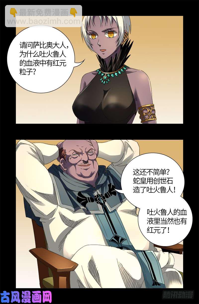 第596话 显雅解谜-第581话