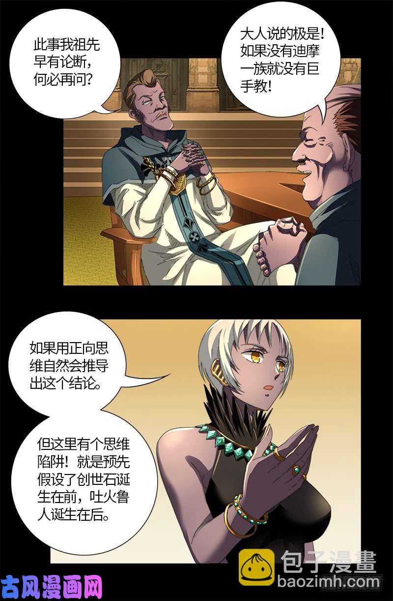 第596话 显雅解谜-第581话