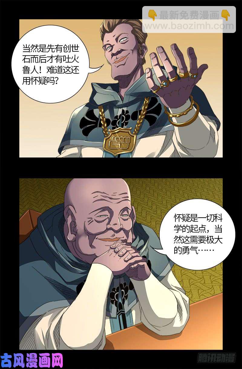 第596话 显雅解谜-第581话
