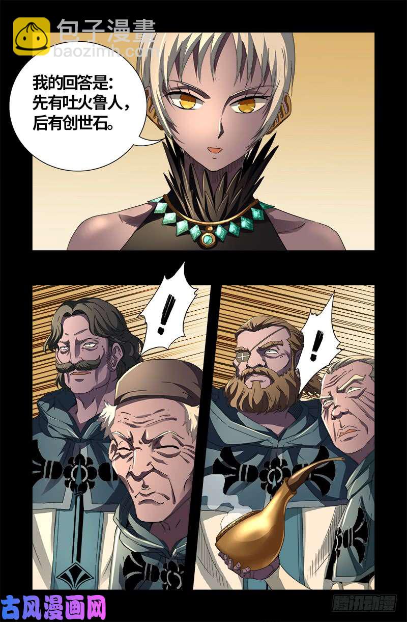 第596话 显雅解谜-第581话