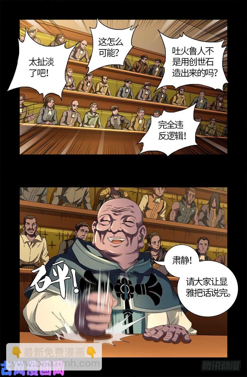 第596话 显雅解谜-第581话