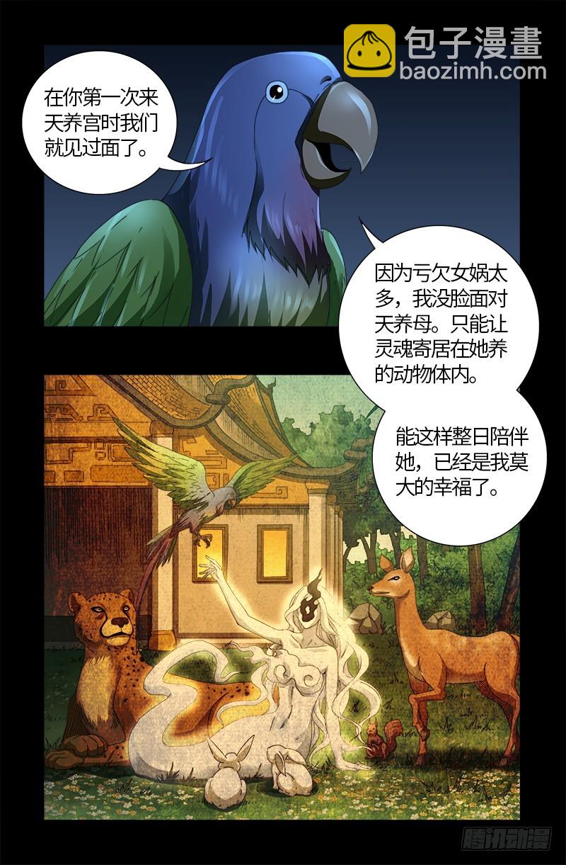 第598话 最后的考验-第583话