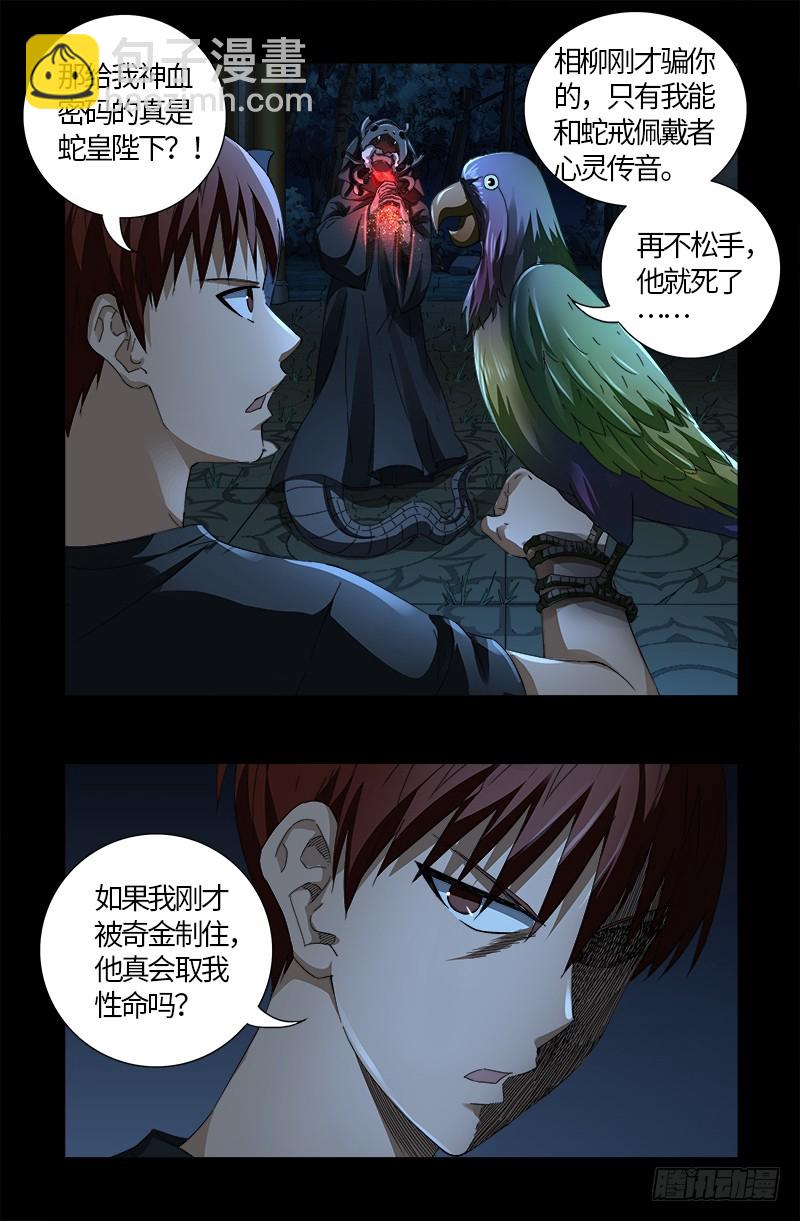 第598话 最后的考验-第583话
