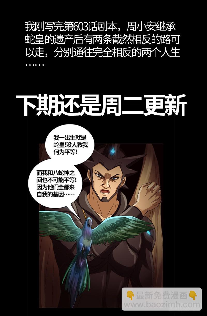 第598话 最后的考验-第583话