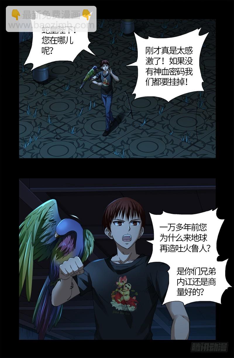 第598话 最后的考验-第583话