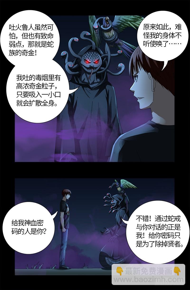 第598话 最后的考验-第583话