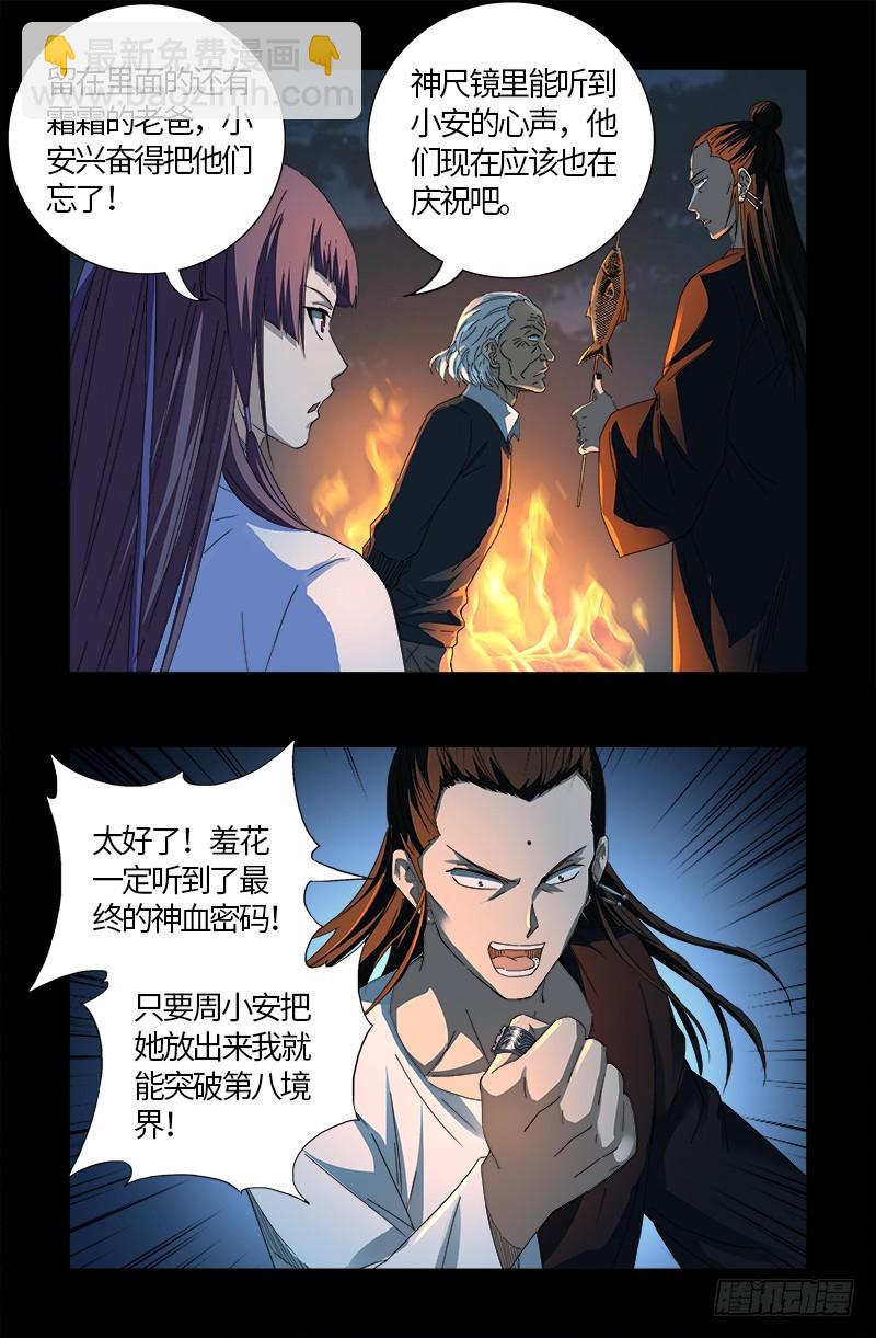 第600话 地球总督-第585话