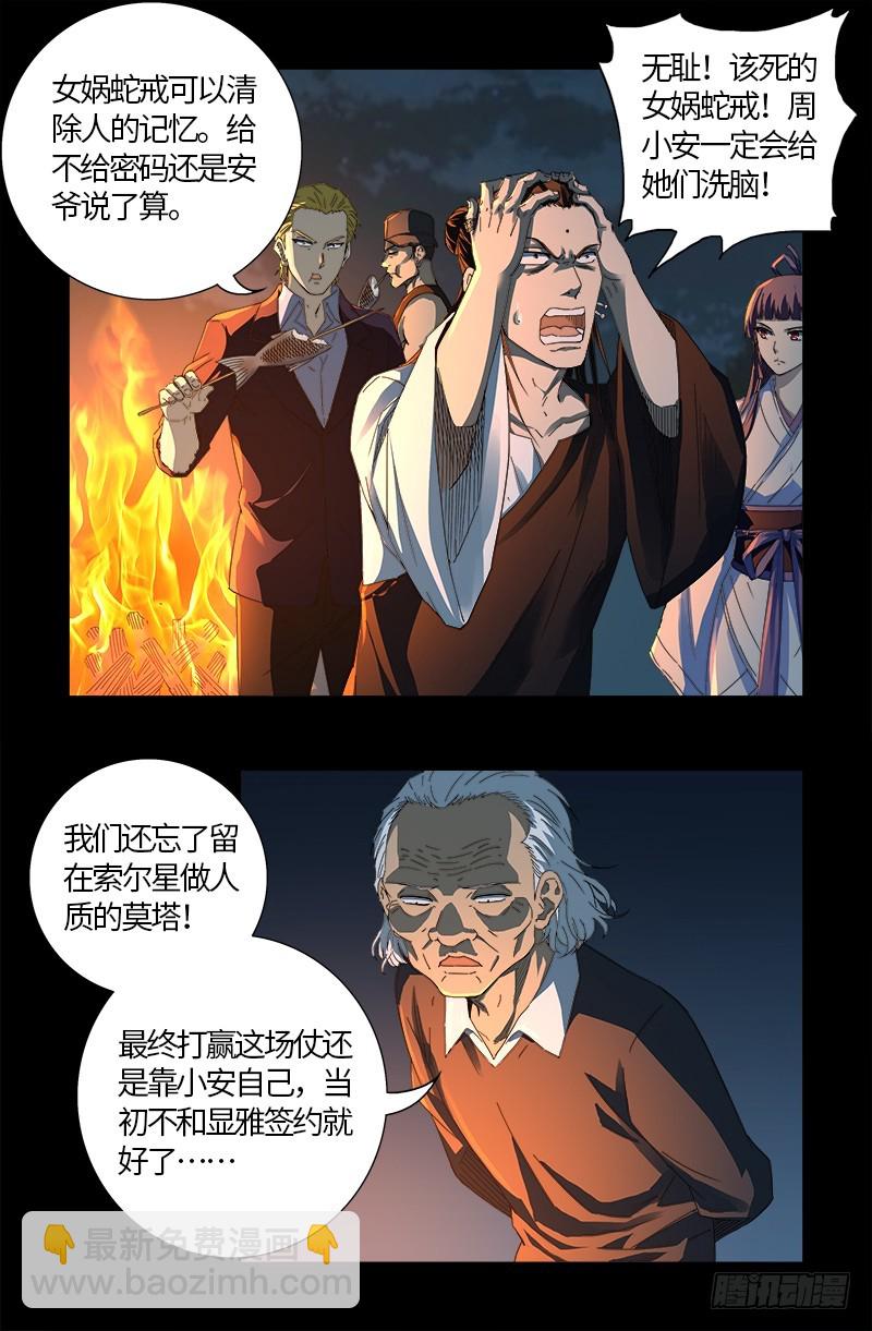 第600话 地球总督-第585话