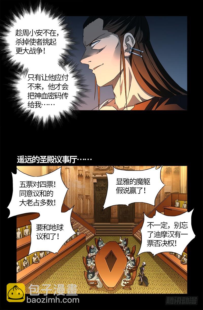 第600话 地球总督-第585话