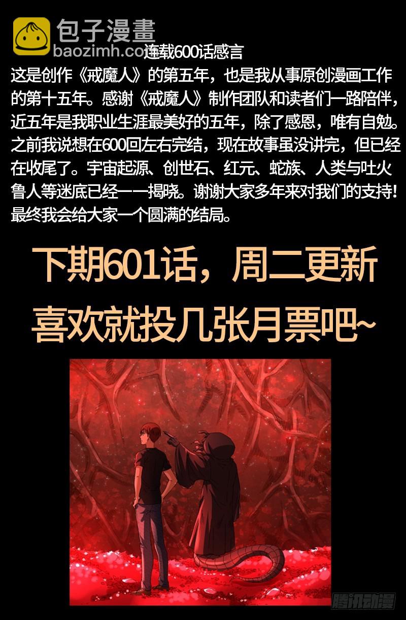 第600话 地球总督-第585话