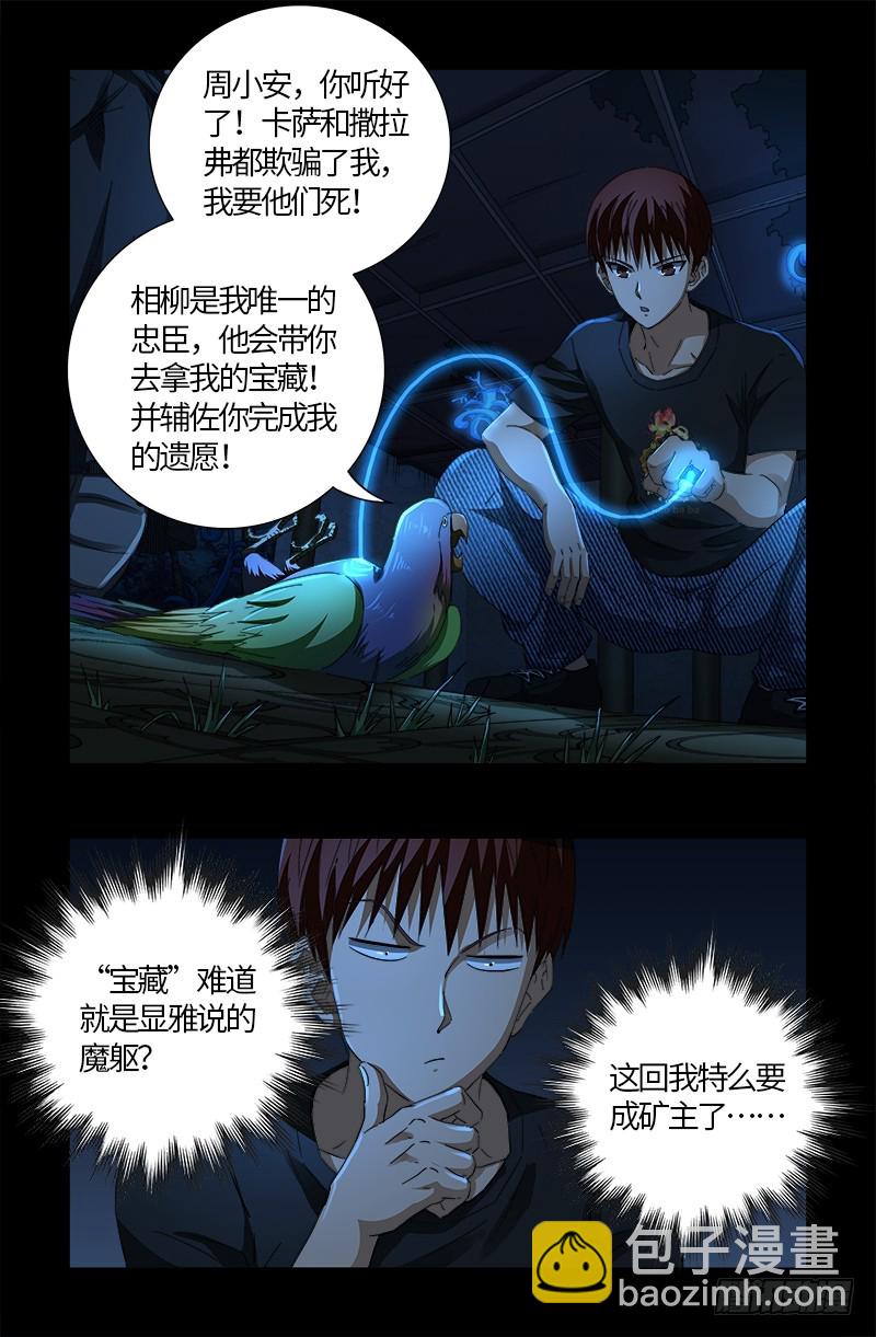 第600话 地球总督-第585话