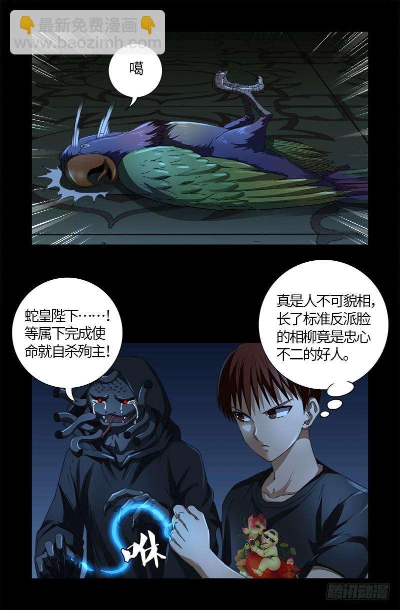 第600话 地球总督-第585话