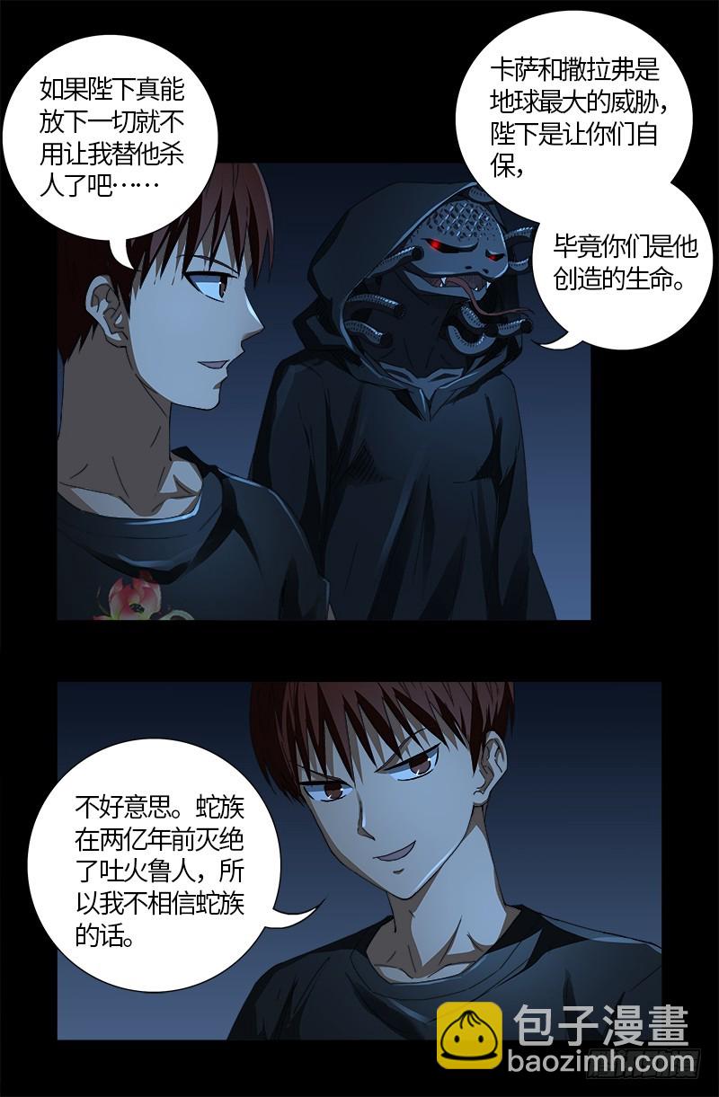 第600话 地球总督-第585话