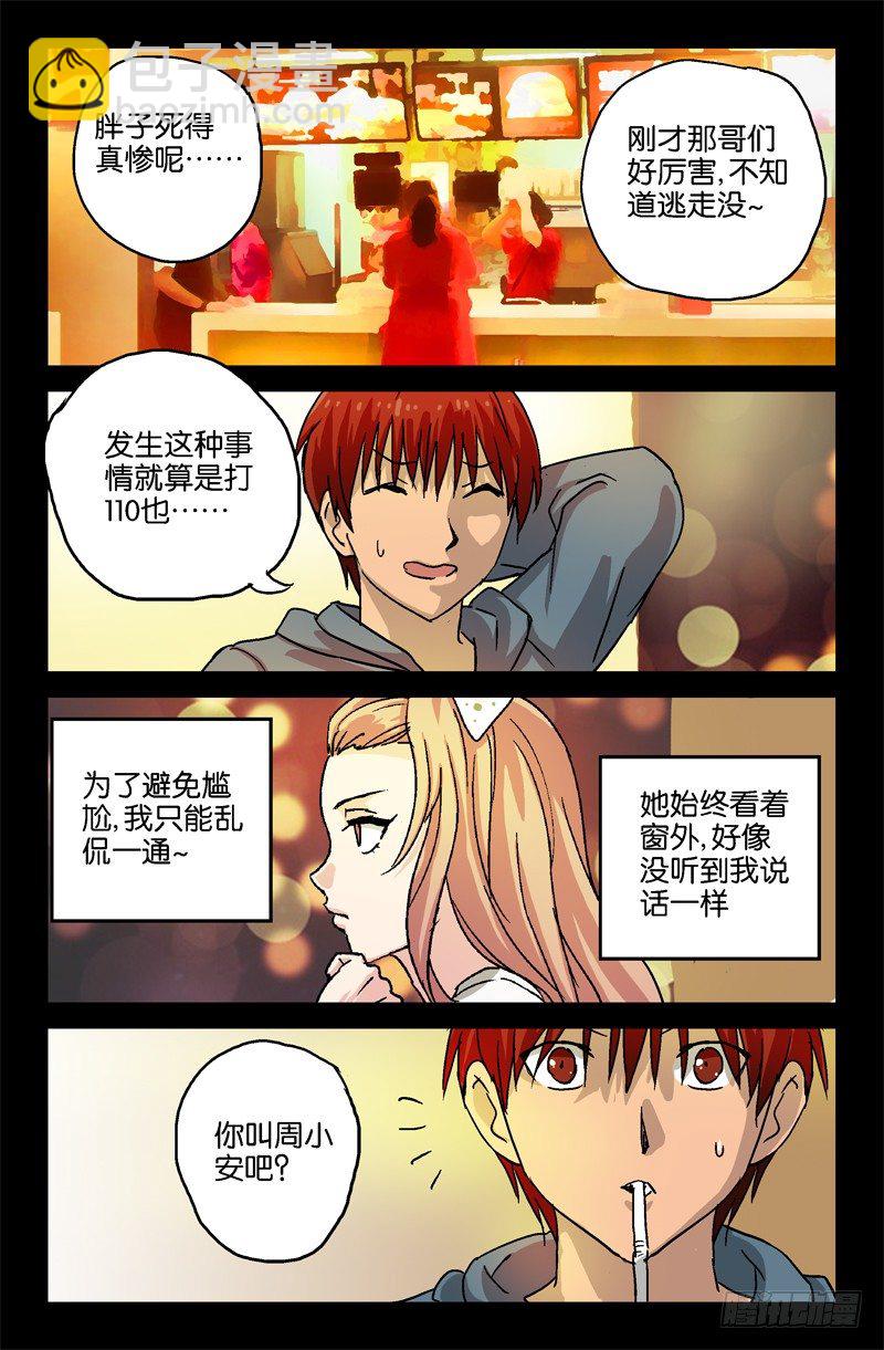 第7话-第7话
