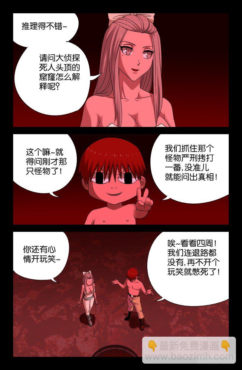 第61话 抛尸-第61话