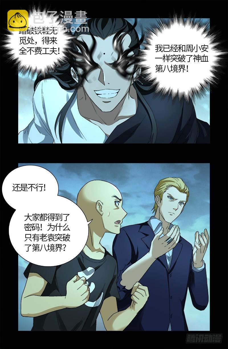 第602话 袁梦-第587话