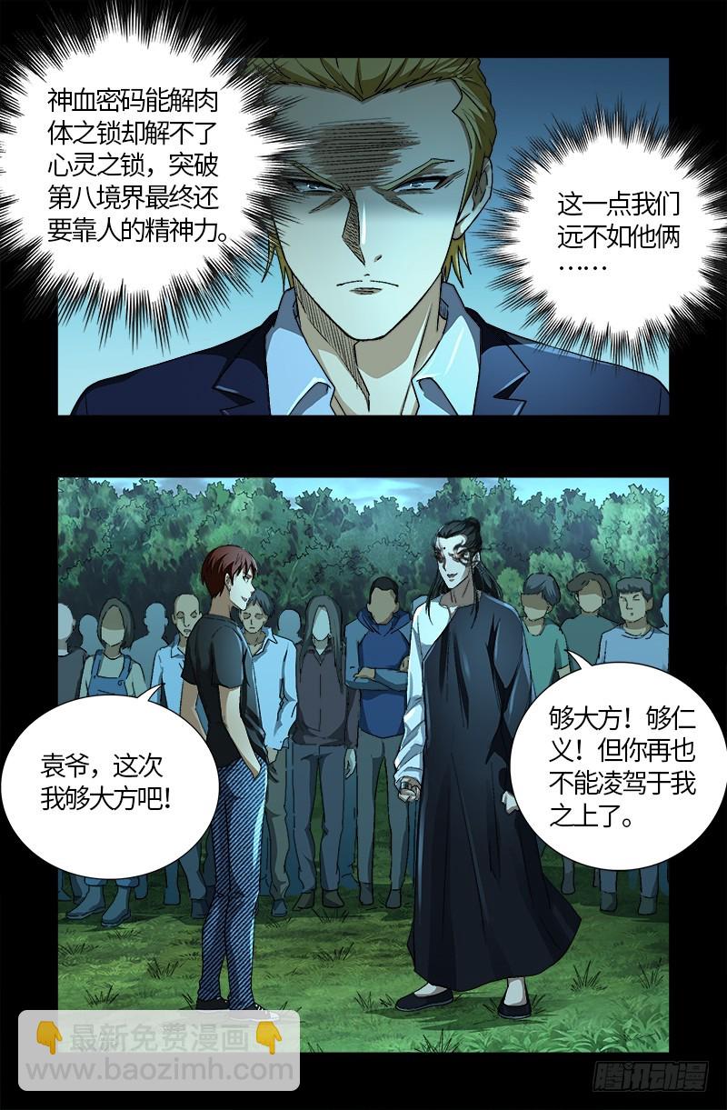 第602话 袁梦-第587话