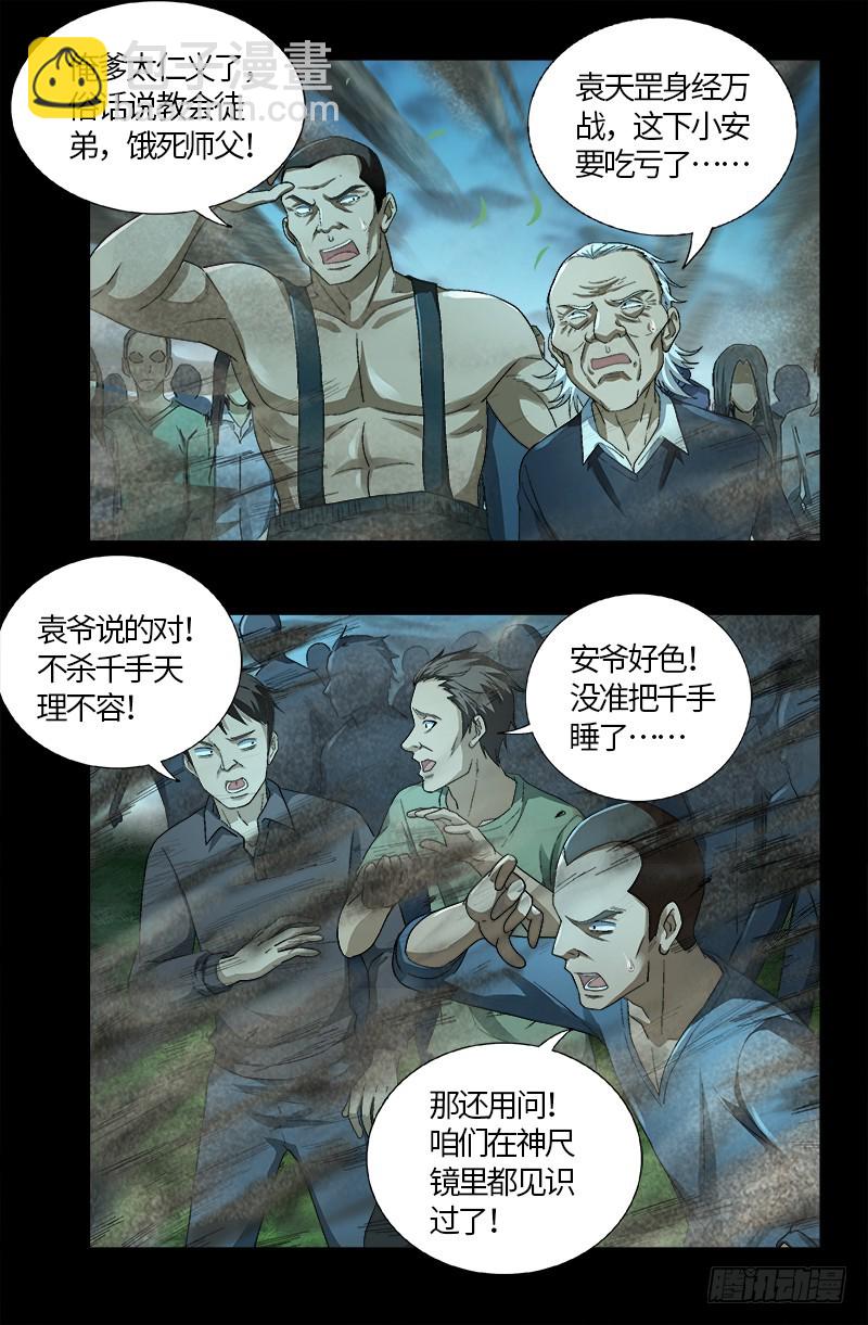 第602话 袁梦-第587话