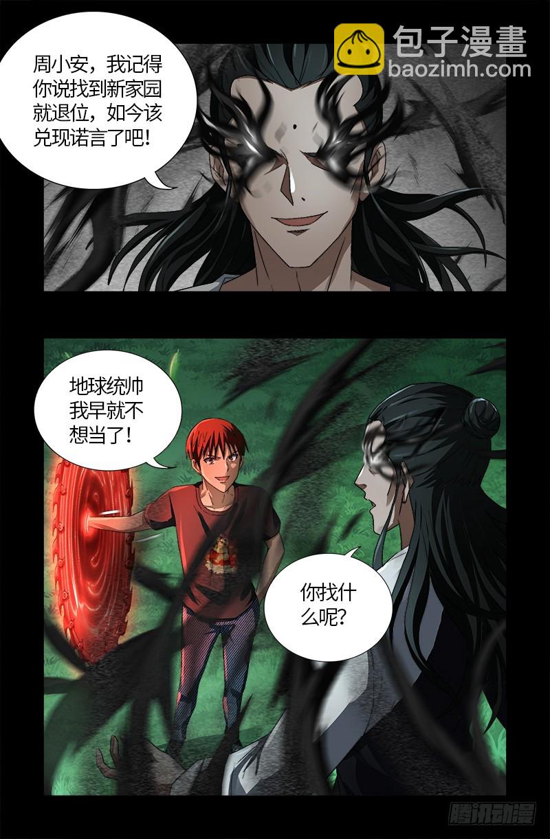 第602话 袁梦-第587话