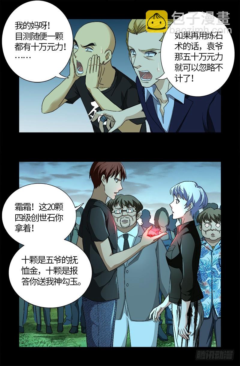 第602话 袁梦-第587话