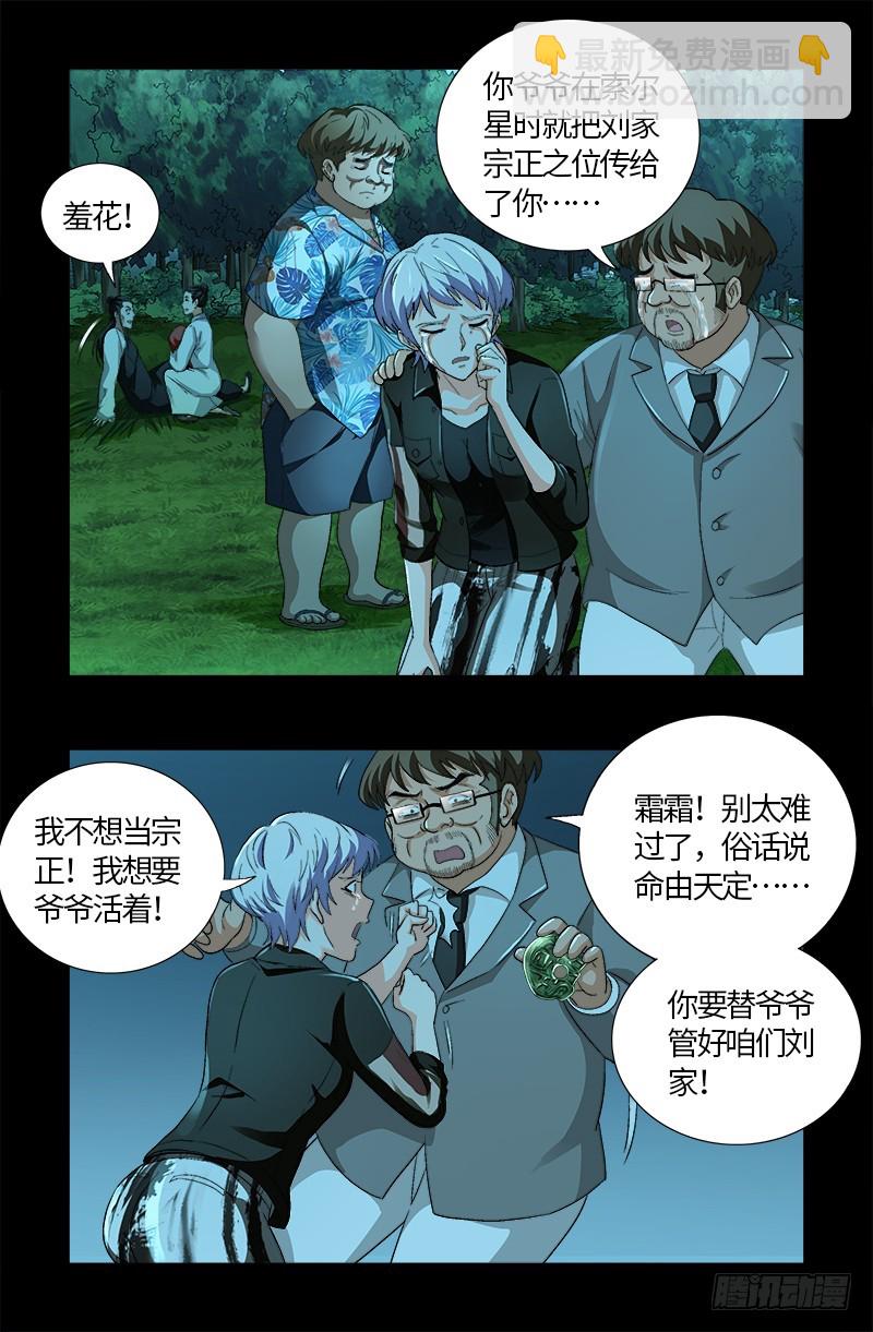 第602话 袁梦-第587话