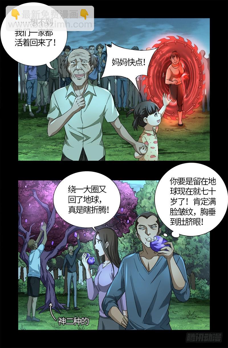 第602话 袁梦-第587话