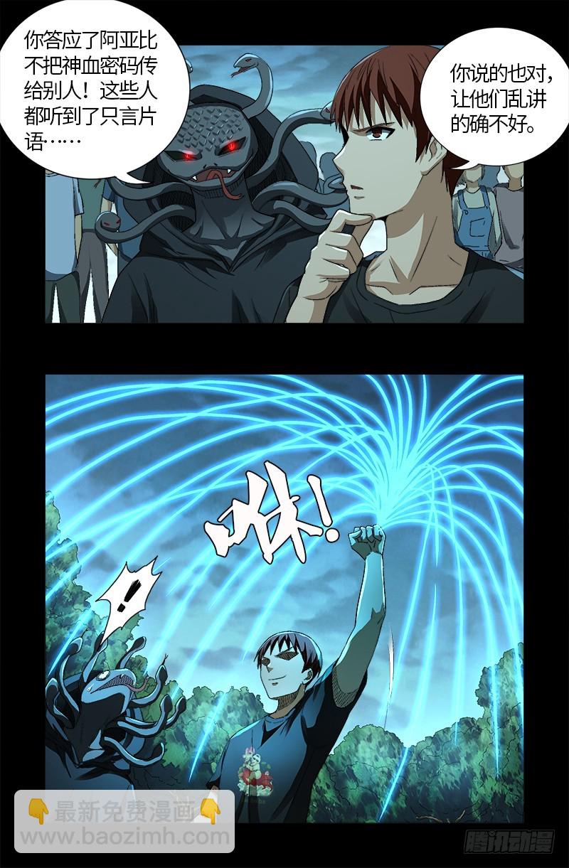 第602话 袁梦-第587话