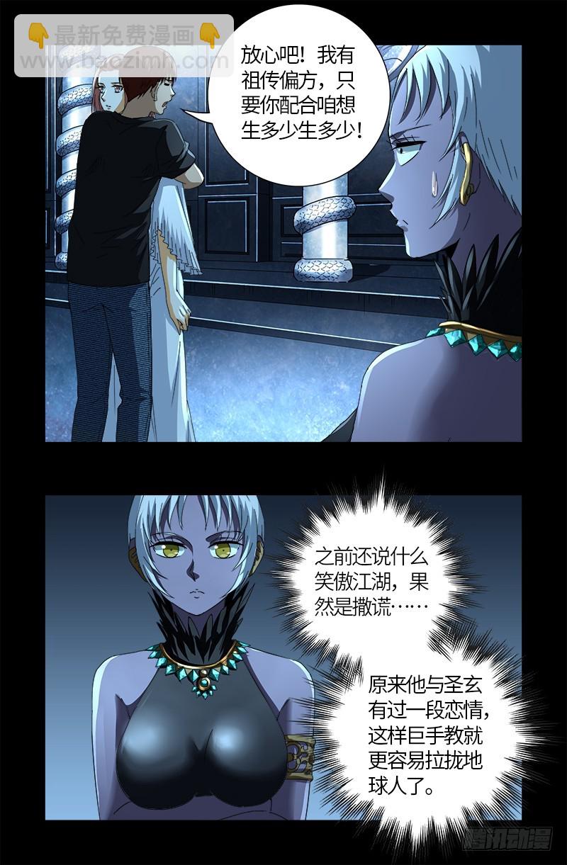 第605话 动了胎气-第589话