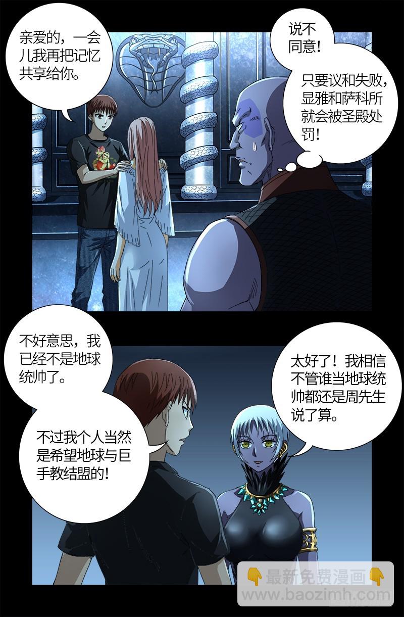 第605话 动了胎气-第589话