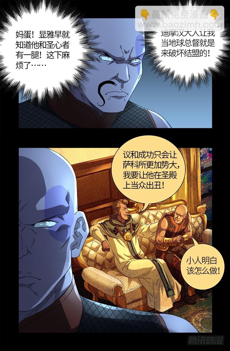 第605话 动了胎气-第589话