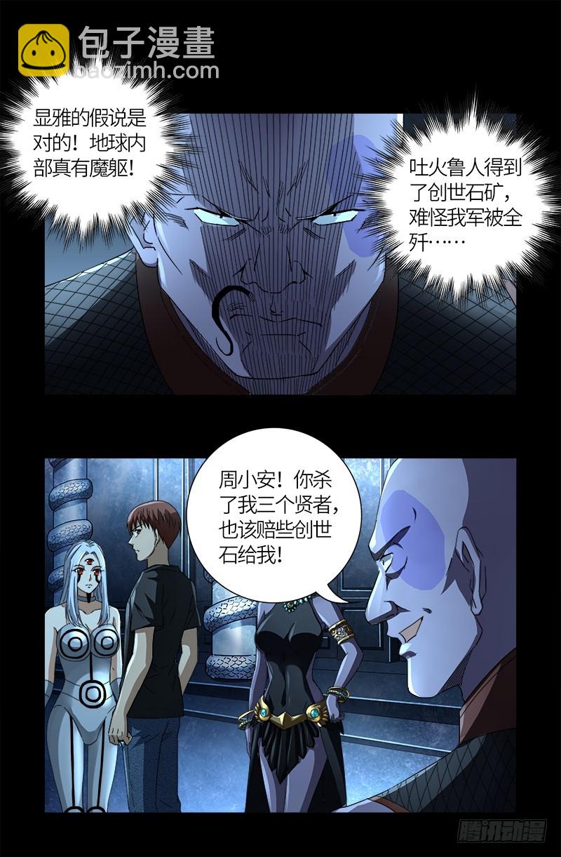 第605话 动了胎气-第589话
