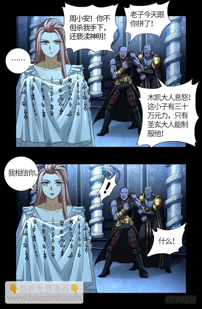 第605话 动了胎气-第589话