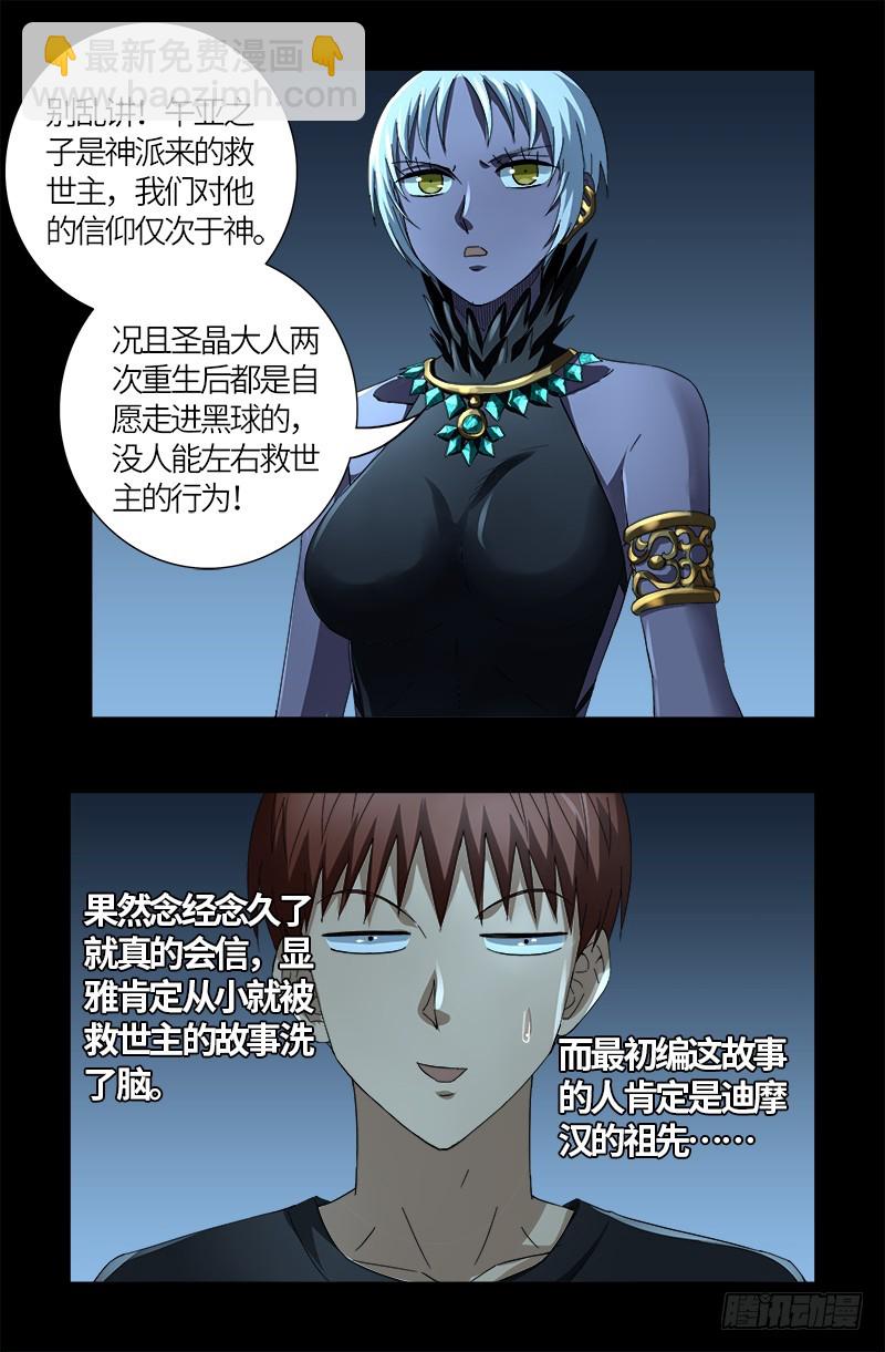第607话 显雅的缺点-第591话